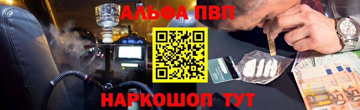Alfa_PVP кристаллы  Вход с VPN  А ПВП крисы CK  Омск 