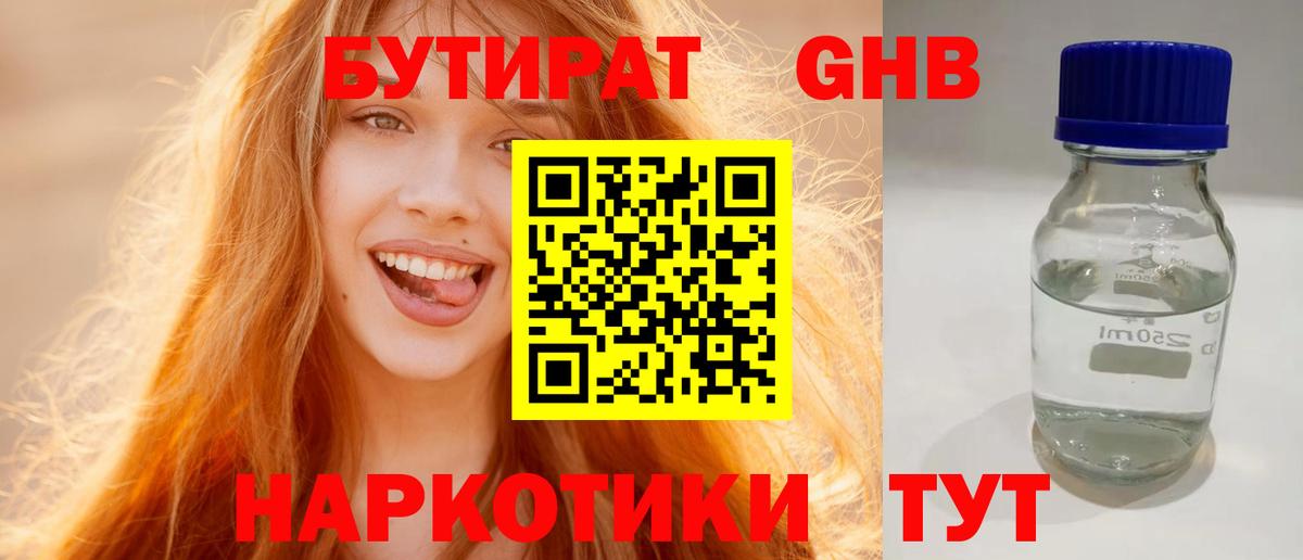 Омск  Бутират BDO 33%  Вход с VPN 