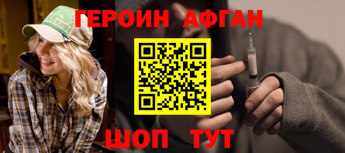 Героин хмурый  Вход с VPN  Омск 