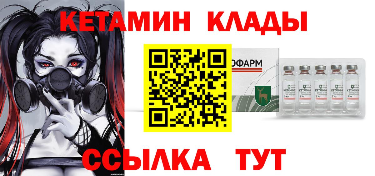 КЕТАМИН ketamine  Вход с VPN  Омск  Кетамин VHQ 