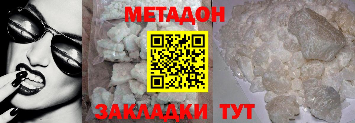 МЕТАДОН кристалл  Метадон VHQ  Вход с VPN  Омск 